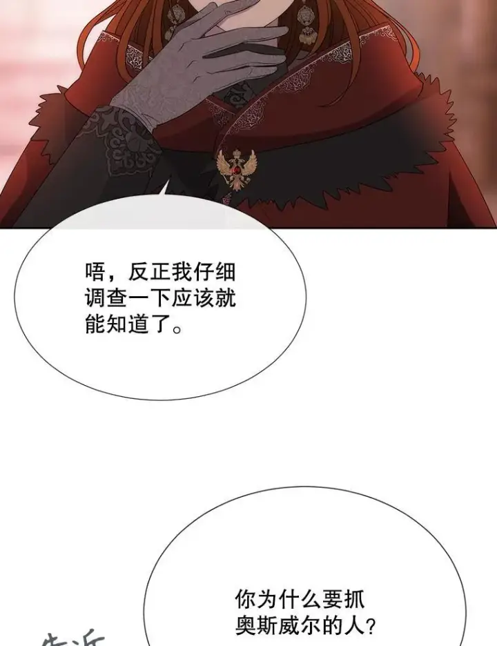 《夏洛特与五门徒》188.旧曾相识图66