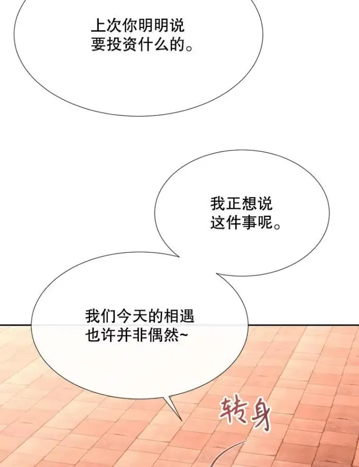 《夏洛特与五门徒》188.旧曾相识图68