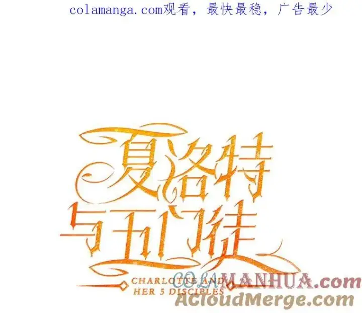 《夏洛特与五门徒》189.本源魔力图97