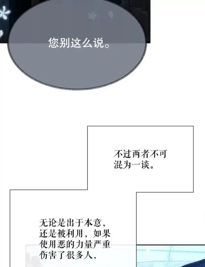 《夏洛特与五门徒》191.登堂入室图114