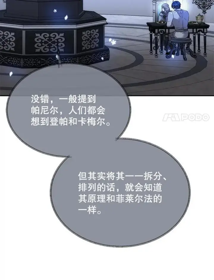 《夏洛特与五门徒》192.王的来使图15