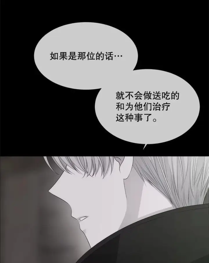 《夏洛特与五门徒》193.代行绝罚图100