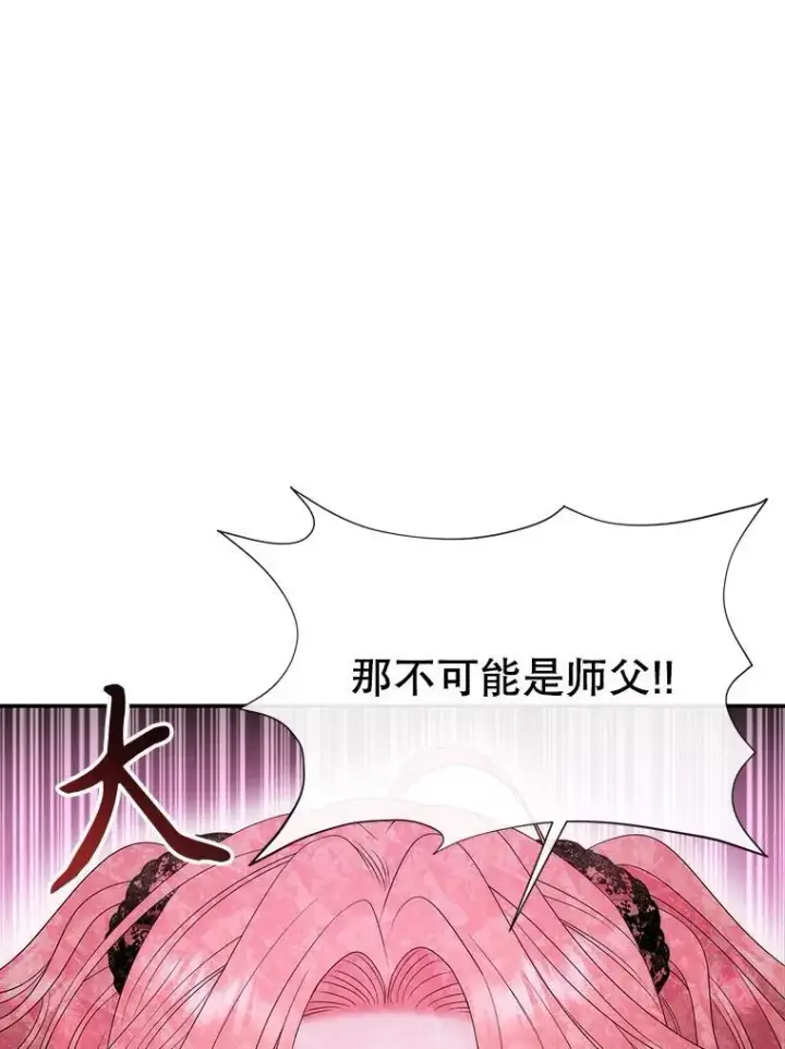 《夏洛特与五门徒》193.代行绝罚图16