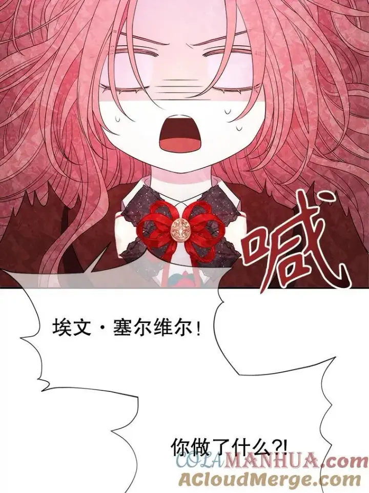 《夏洛特与五门徒》193.代行绝罚图17