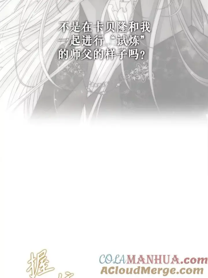 《夏洛特与五门徒》193.代行绝罚图25