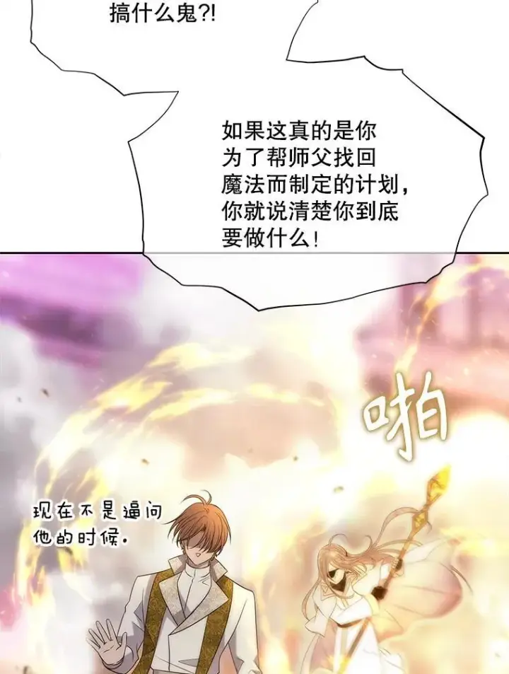 《夏洛特与五门徒》193.代行绝罚图51