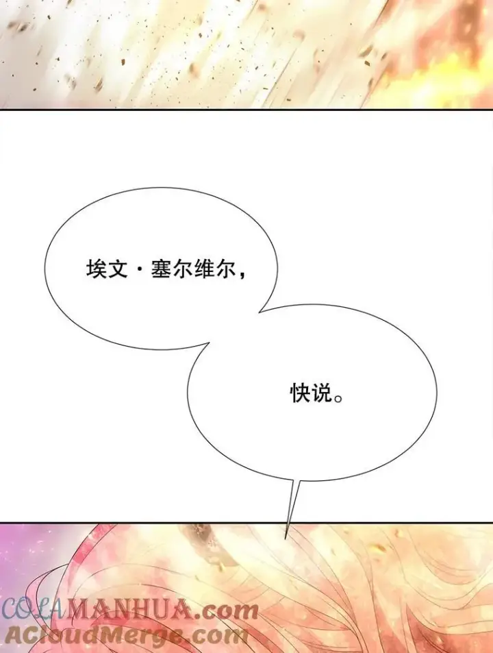 《夏洛特与五门徒》193.代行绝罚图53