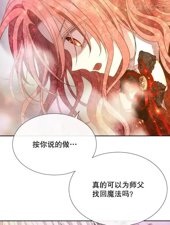 《夏洛特与五门徒》193.代行绝罚图54