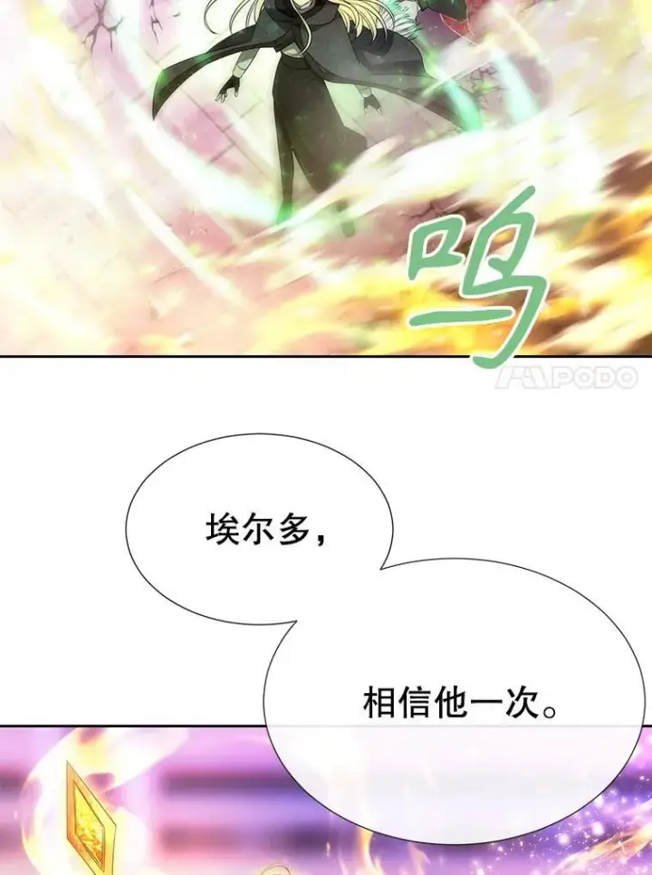 《夏洛特与五门徒》193.代行绝罚图60