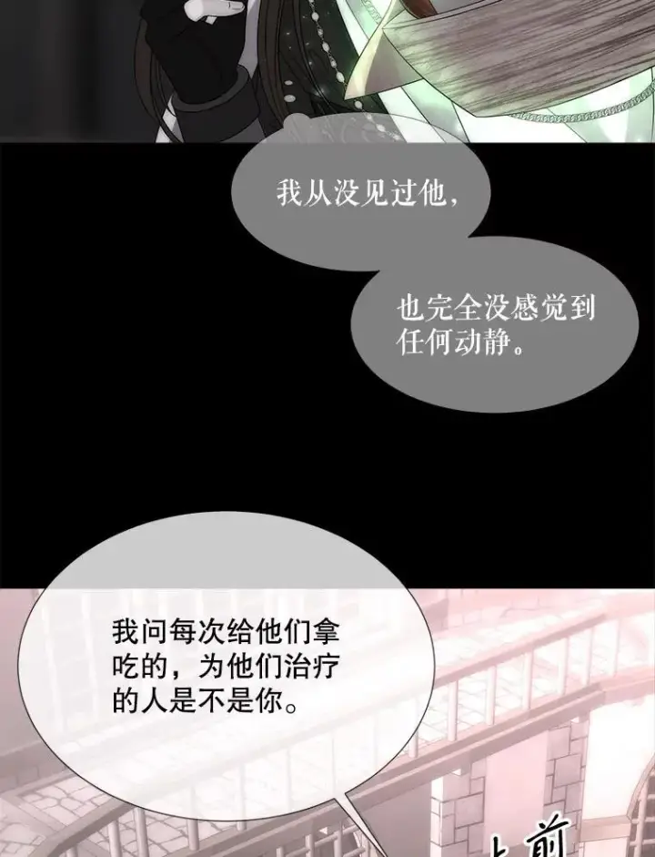 《夏洛特与五门徒》193.代行绝罚图78