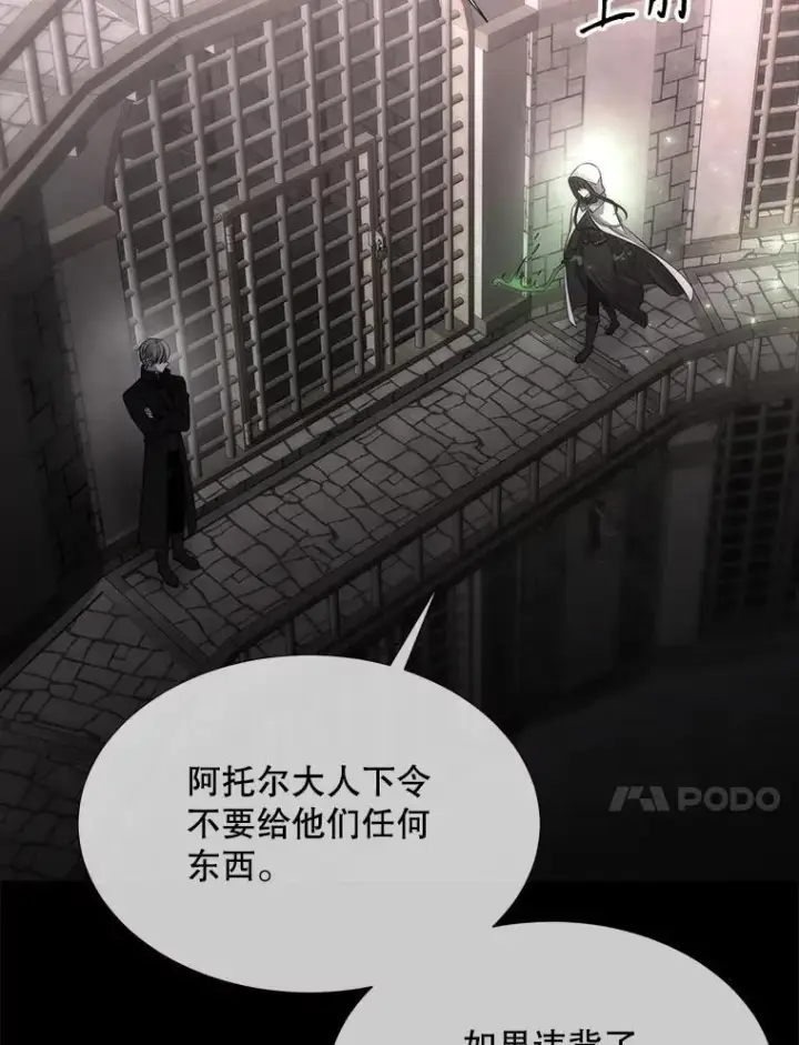 《夏洛特与五门徒》193.代行绝罚图79