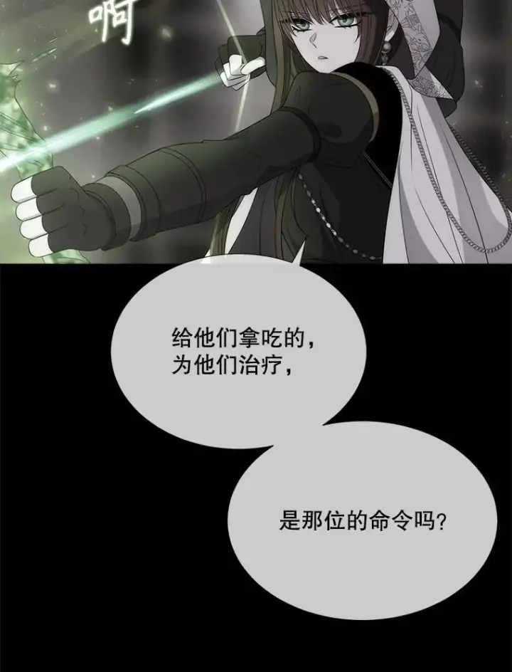 《夏洛特与五门徒》193.代行绝罚图98