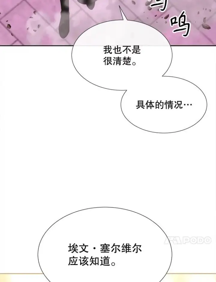 《夏洛特与五门徒》194.她若归来图14