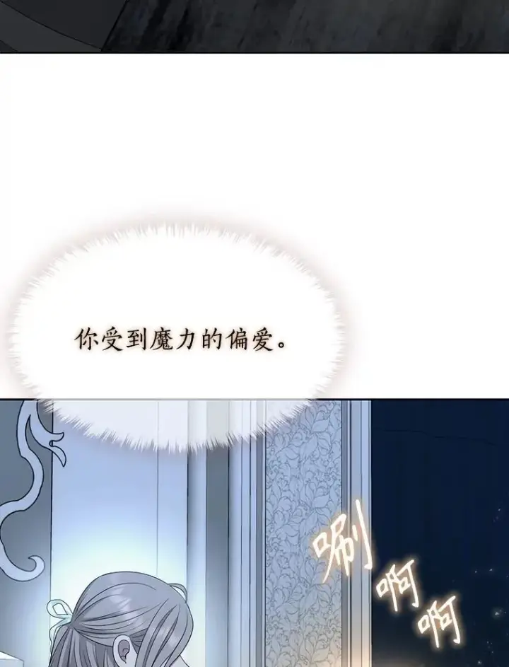 《夏洛特与五门徒》195.何谓“最强”图11