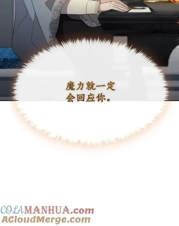 《夏洛特与五门徒》195.何谓“最强”图16