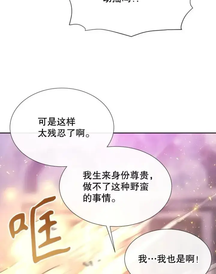 《夏洛特与五门徒》195.何谓“最强”图32