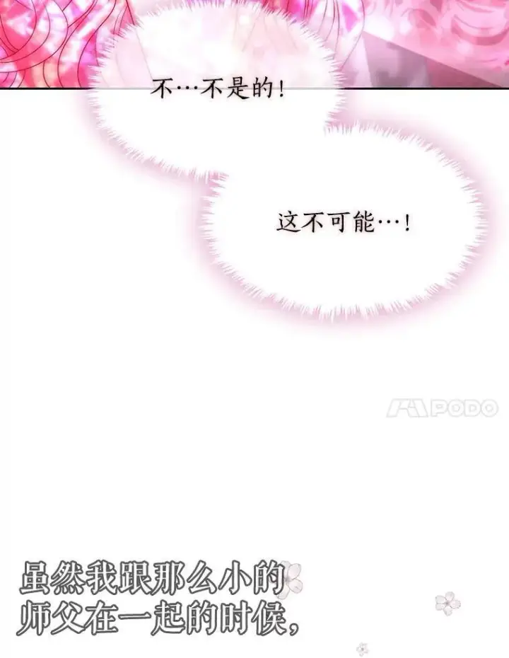 《夏洛特与五门徒》195.何谓“最强”图54