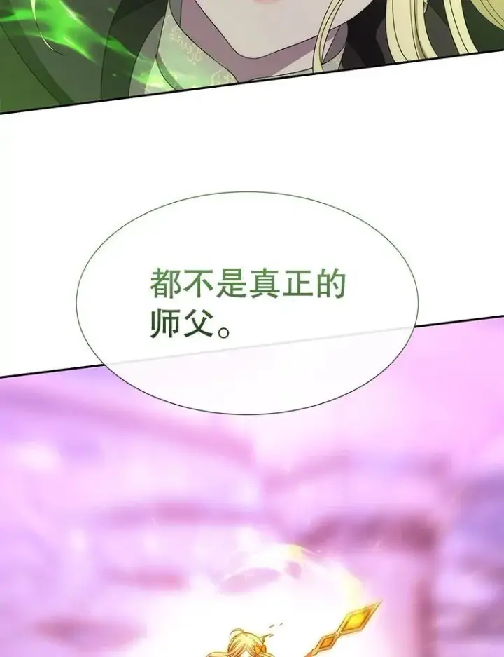 《夏洛特与五门徒》195.何谓“最强”图60