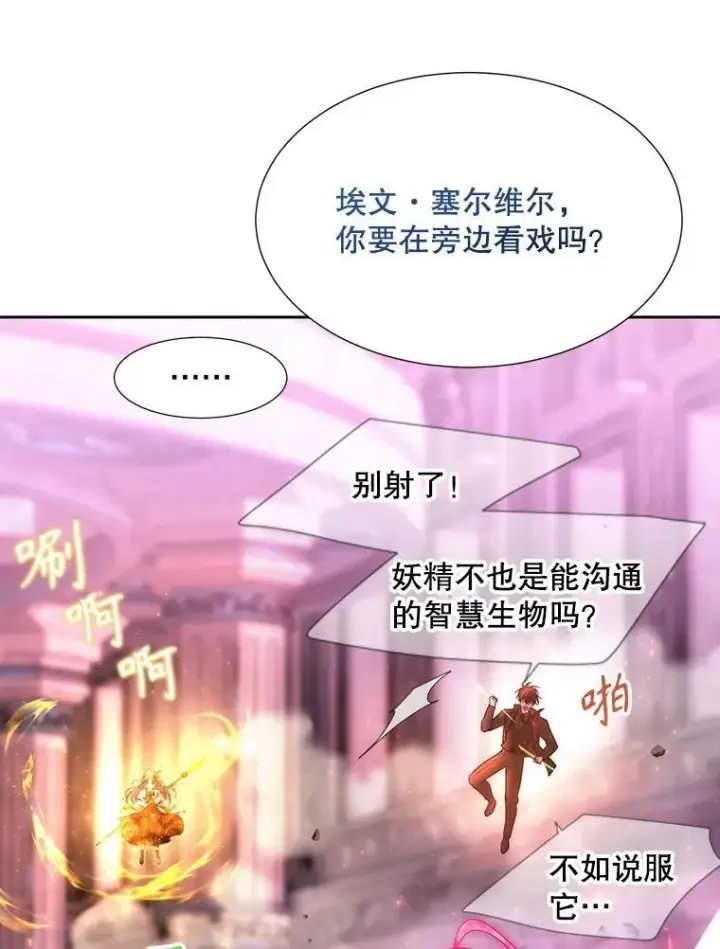 《夏洛特与五门徒》195.何谓“最强”图72