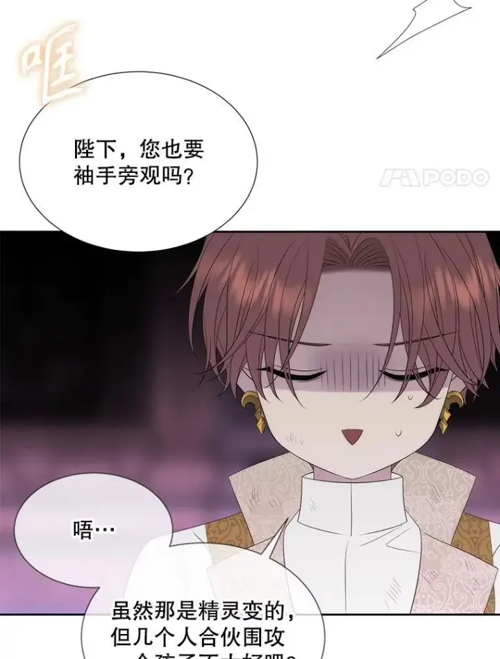 《夏洛特与五门徒》195.何谓“最强”图74