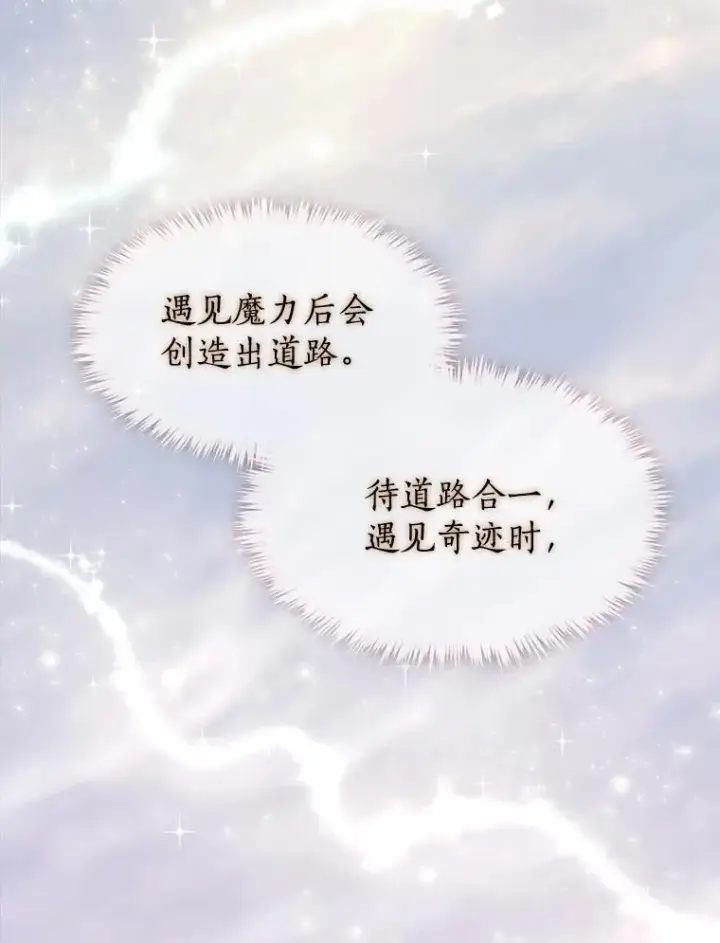 《夏洛特与五门徒》195.何谓“最强”图8