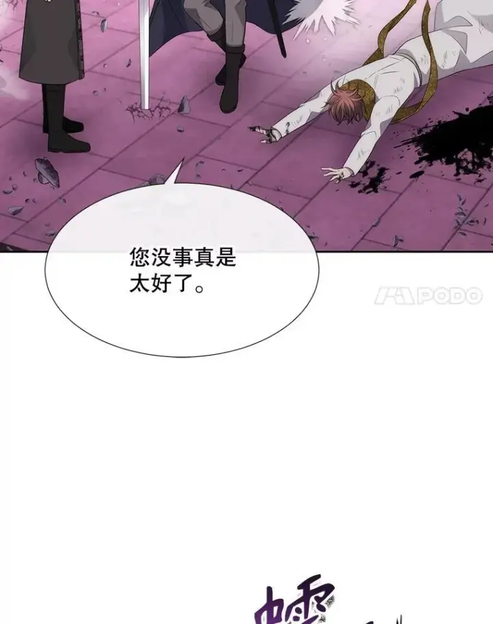 《夏洛特与五门徒》196.枯萎心脏图14