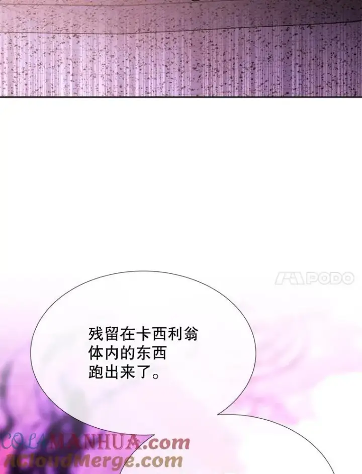 《夏洛特与五门徒》196.枯萎心脏图34