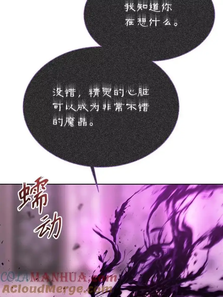 《夏洛特与五门徒》196.枯萎心脏图49