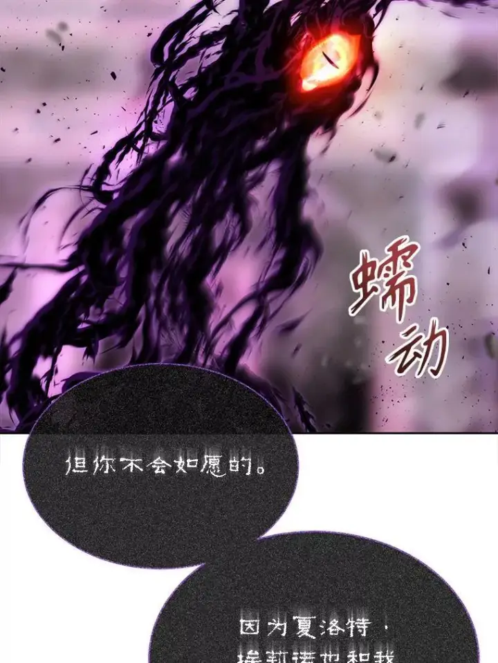 《夏洛特与五门徒》196.枯萎心脏图50