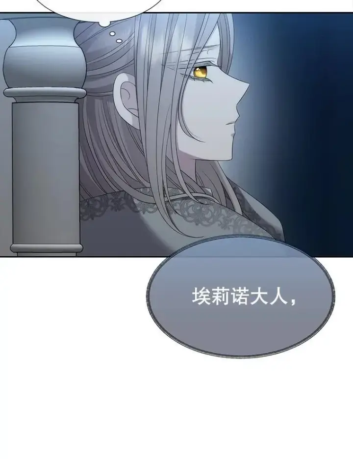 《夏洛特与五门徒》196.枯萎心脏图75