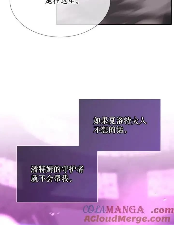 《夏洛特与五门徒》199.黑帝裂荆图19