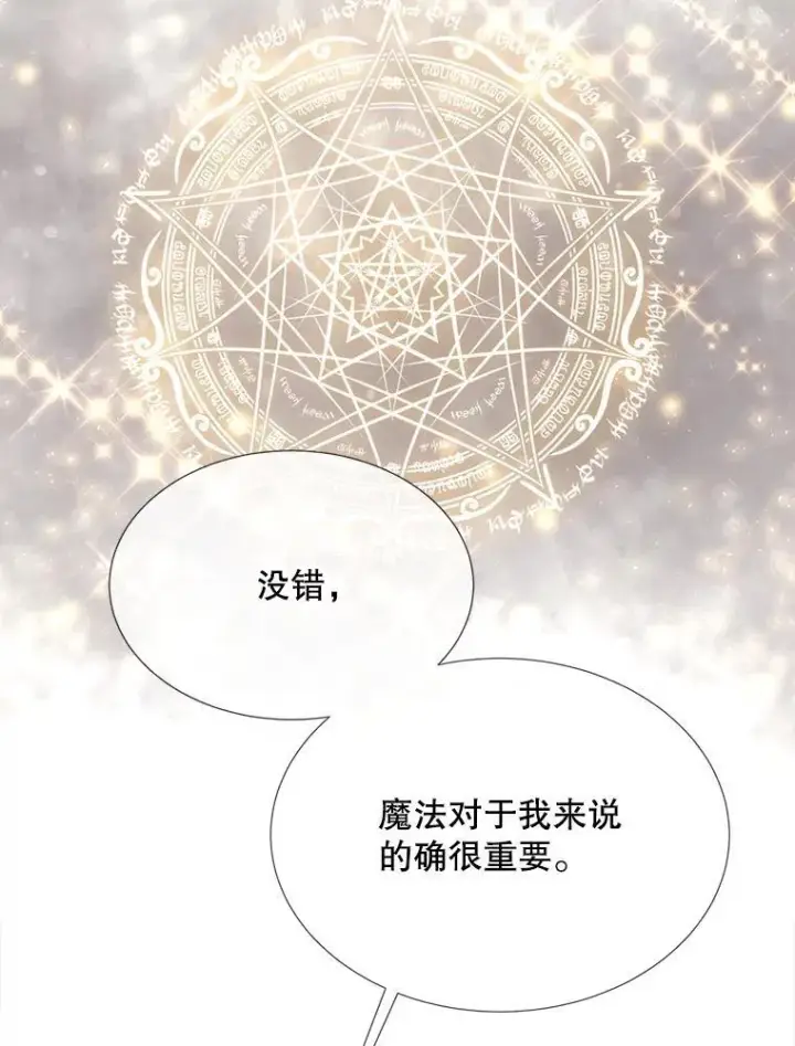 《夏洛特与五门徒》199.黑帝裂荆图54