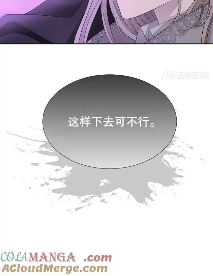 《夏洛特与五门徒》200.堕落之息图4