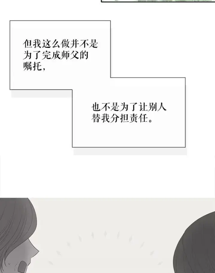 《夏洛特与五门徒》202.五位一体图18