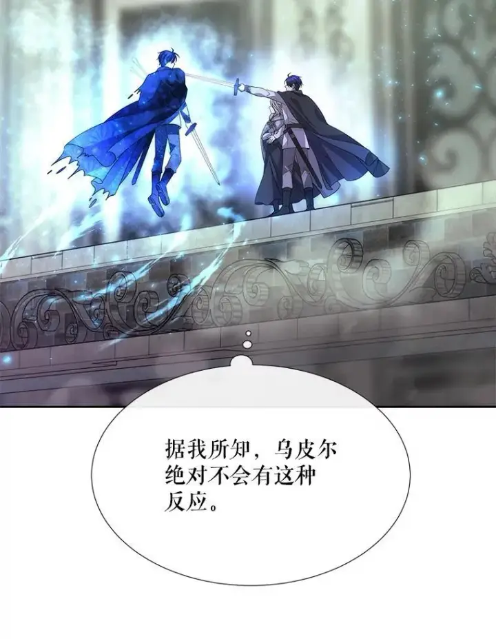 《夏洛特与五门徒》203.回归本初图15