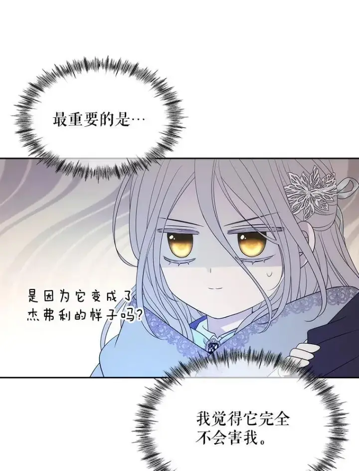 《夏洛特与五门徒》203.回归本初图16