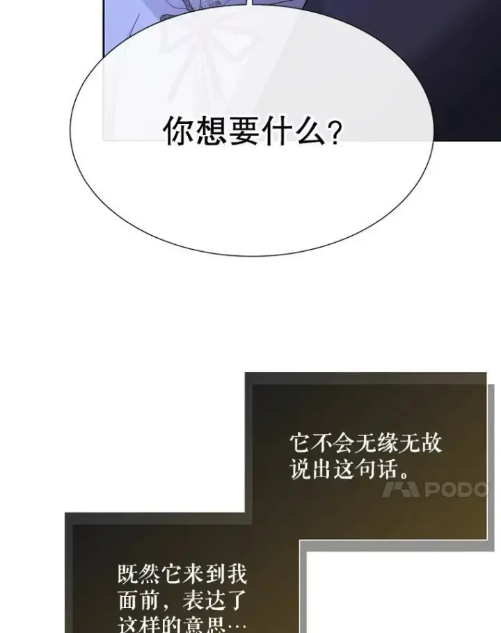 《夏洛特与五门徒》203.回归本初图38