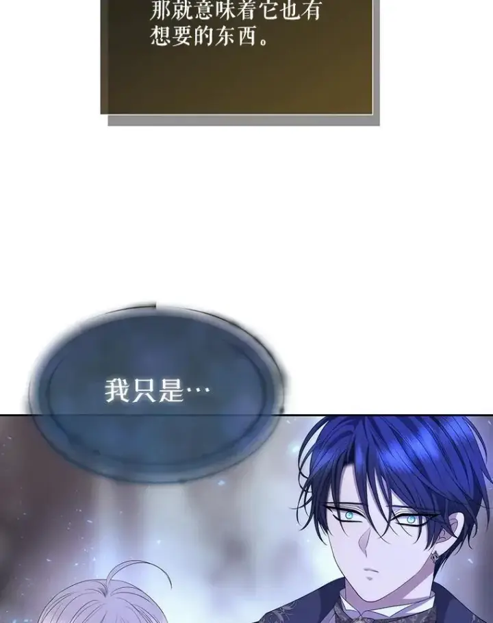 《夏洛特与五门徒》203.回归本初图40