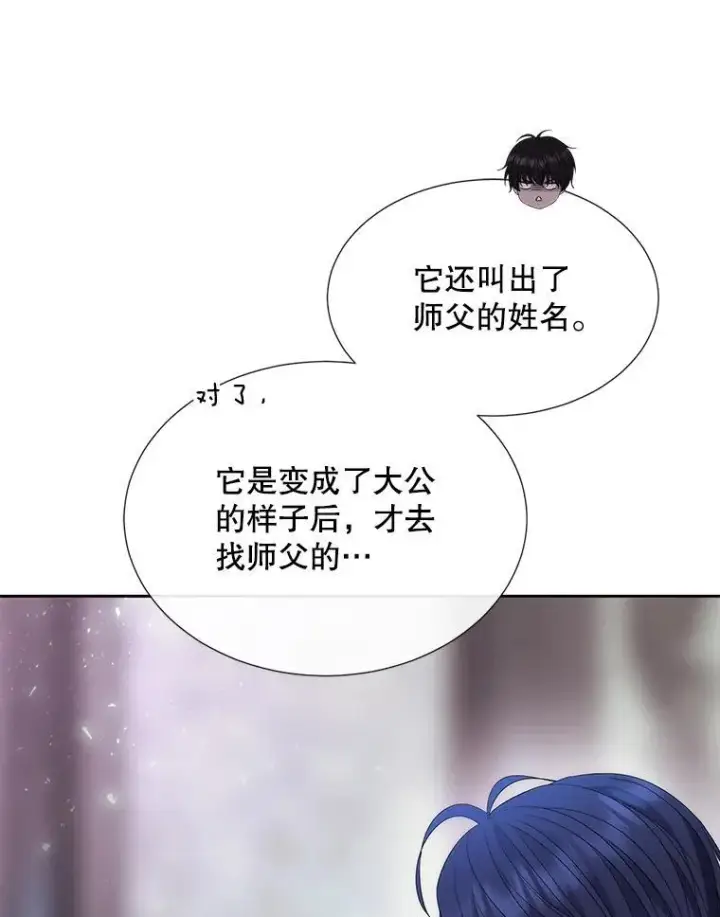 《夏洛特与五门徒》203.回归本初图87