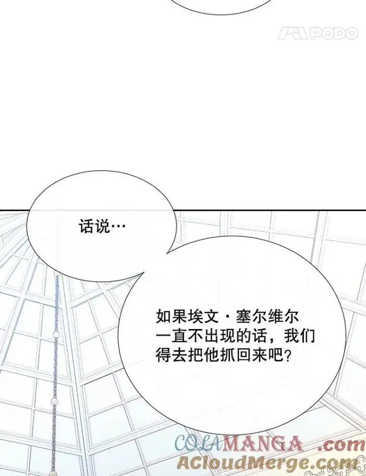 《夏洛特与五门徒》204.最爱之人图97