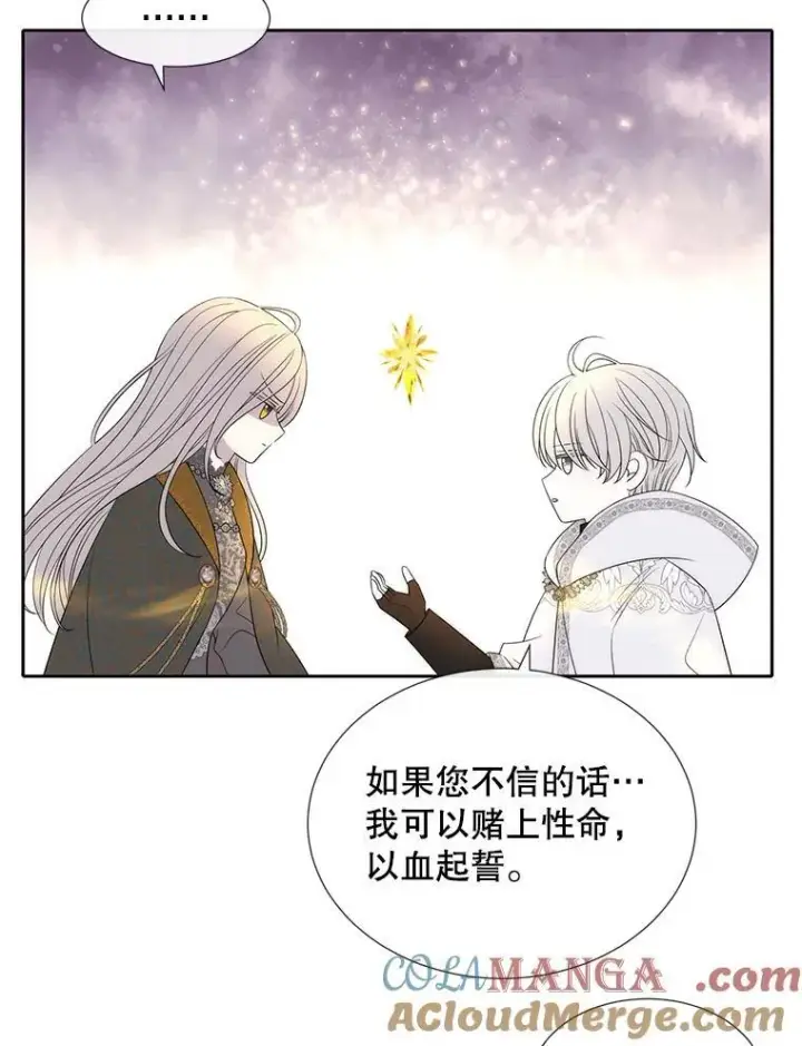 《夏洛特与五门徒》205.生命之星图13