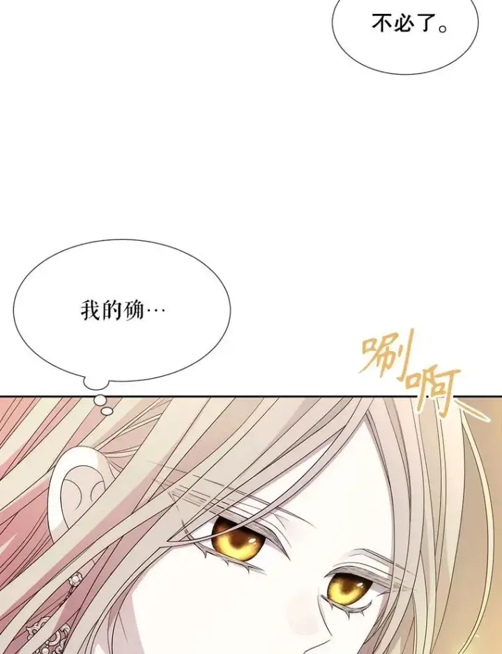 《夏洛特与五门徒》205.生命之星图14