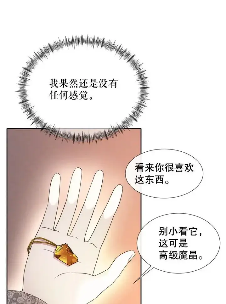 《夏洛特与五门徒》205.生命之星图36