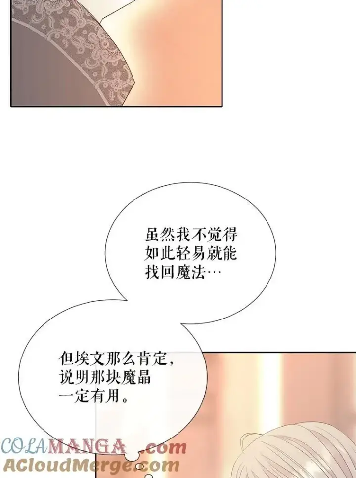 《夏洛特与五门徒》205.生命之星图37