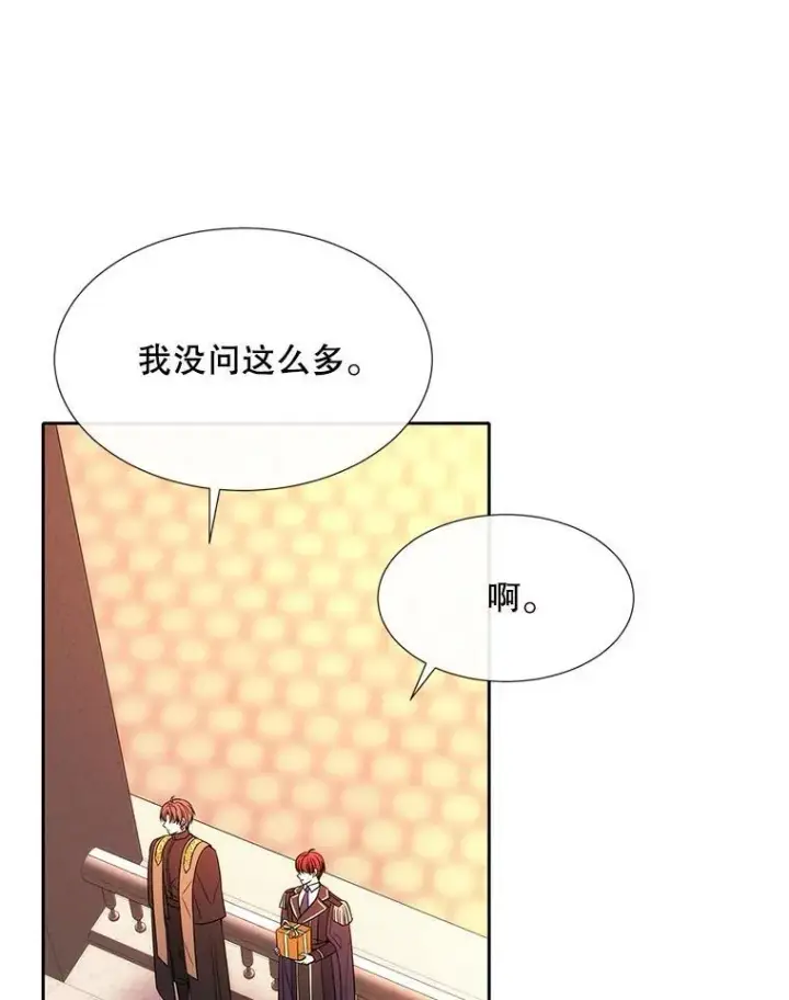 《夏洛特与五门徒》205.生命之星图78