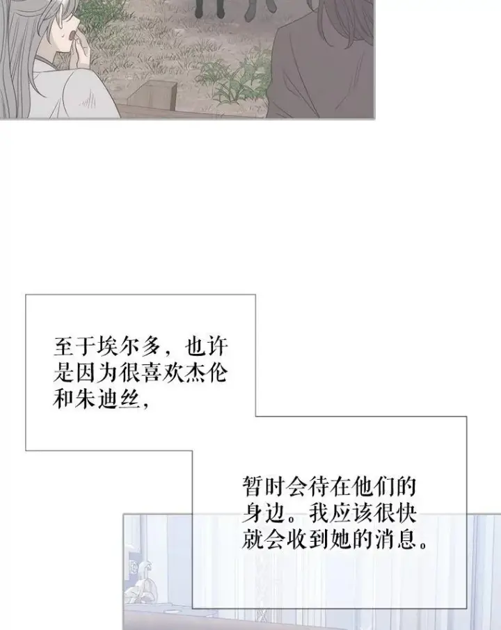 《夏洛特与五门徒》206.分离焦虑图30
