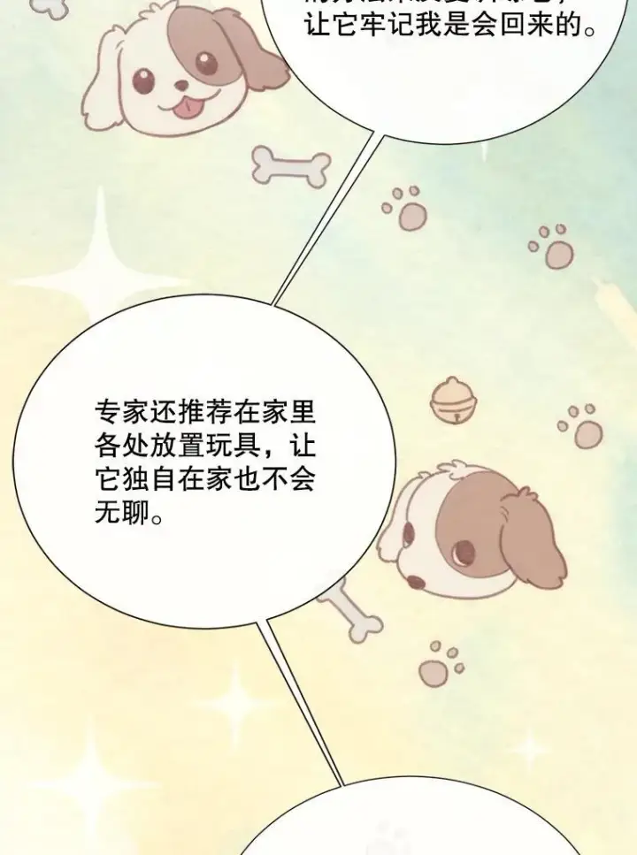 《夏洛特与五门徒》206.分离焦虑图71