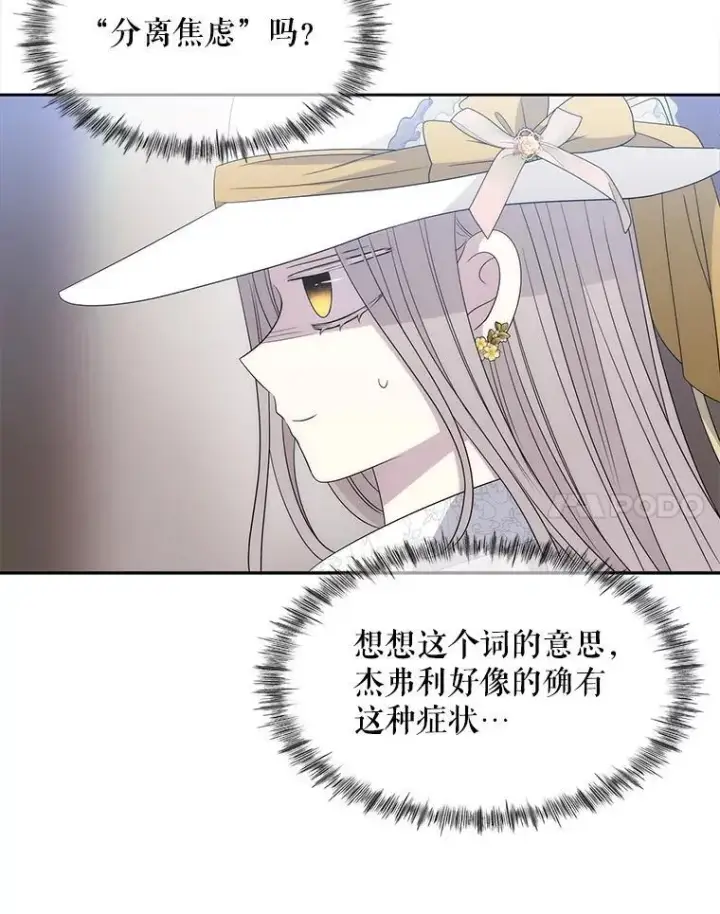 《夏洛特与五门徒》207.噩梦图14