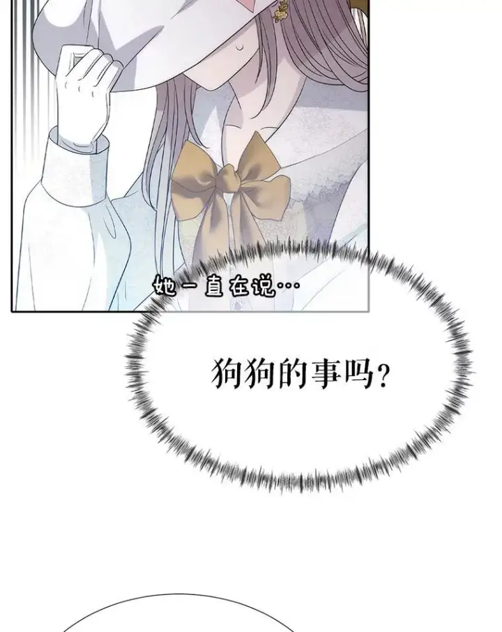 《夏洛特与五门徒》207.噩梦图2