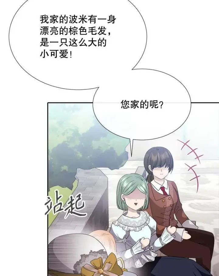 《夏洛特与五门徒》207.噩梦图3